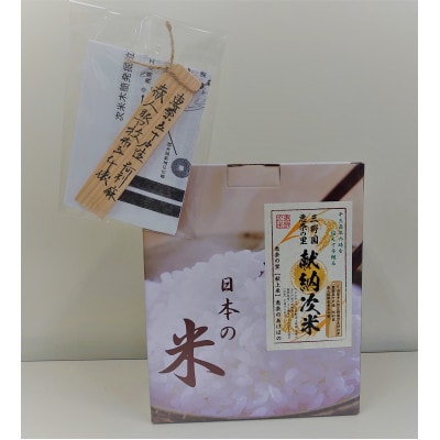 令和5年産　恵奈のあけぼの農林48号　玄米5kg