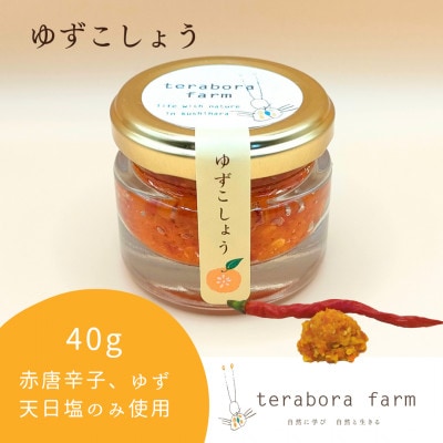 てらぼら農のこだわり3種セット(にんにくおかず味噌・ゆずこしょう・ヨーグルトにかけるハックルベリー)