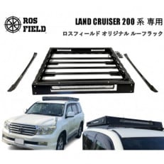 ROS FIELD トヨタ ランドクルーザー 200 専用 ルーフラック