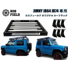 ROS FIELD スズキ ジムニー JB64 74 専用 ルーフラック