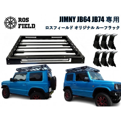 ROS FIELD スズキ ジムニー JB64 74 専用 ルーフラック | お礼品詳細 ...