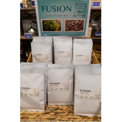 FUSION ハーブとコーヒーのハーモニー　6種類各1袋
