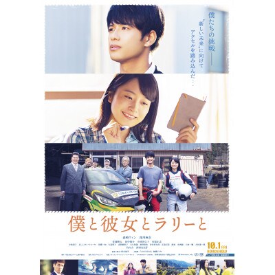 恵那市を舞台にした映画「僕と彼女とラリー と」DVD