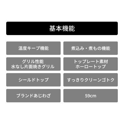 ★右強火★【都市ガス用】テーブルコンロajiwaza[あじわざ] 59cm　PA-S46BMA-R