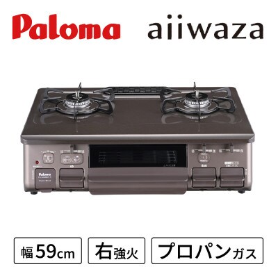 ★右強火★《プロパンガス用》テーブルコンロajiwaza[あじわざ]59cm　PA-S46BMA-R