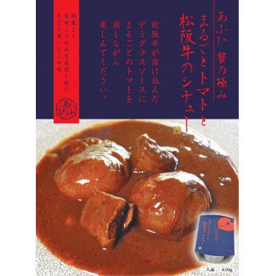 ～あふひ 贅の極み～ 高級　近江牛/飛騨牛/松阪牛シチュー　食べ比べ3種セット　2人前×各1個セット