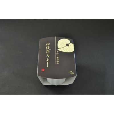～あふひ 贅の極み～ 　松阪牛カレー　レトルト　2人前×5個セット