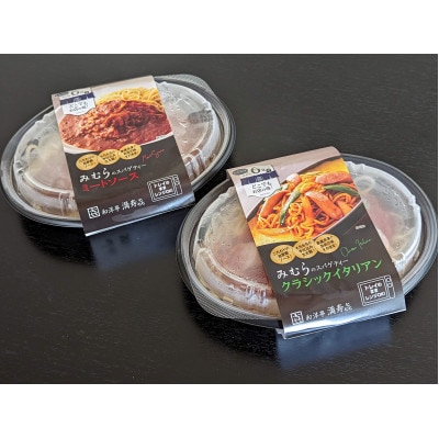 みむらのスパゲティー4食セット