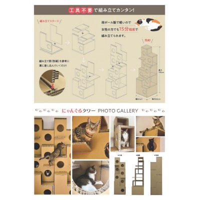 にゃんぐるタワー　[紙製ハニカムパネル使用　キャットタワー]