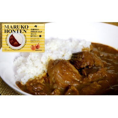 丸小本店 老舗肉屋の淡路島産の玉ねぎまるごと和牛カレー 2人前450g× 3個セット　レトルト