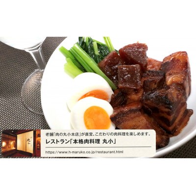 丸小本店 老舗肉屋の自慢の国産豚角煮 1人前200g× 4個セット　レトルト　レンジ対応
