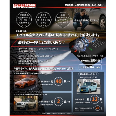 モバイル電動コンプレッサー サイバーストーク 岐阜県恵那市 CK-AP1