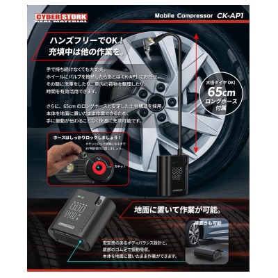 モバイル電動コンプレッサー サイバーストーク 岐阜県恵那市 CK-AP1