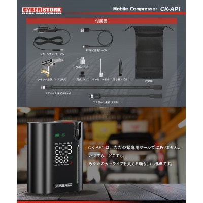 モバイル電動コンプレッサー サイバーストーク 岐阜県恵那市 CK-AP1