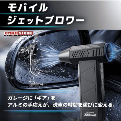 モバイルジェットブロワー サイバーストーク 岐阜県恵那市 CK-ORD1
