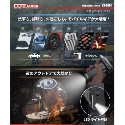 モバイルジェットブロワー サイバーストーク 岐阜県恵那市 CK-ORD1