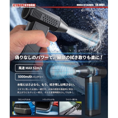 モバイルジェットブロワー サイバーストーク 岐阜県恵那市 CK-ORD1
