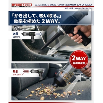 車用ハンディクリーナー&ブロワー サイバーストーク 岐阜県恵那市 CK-ORD23