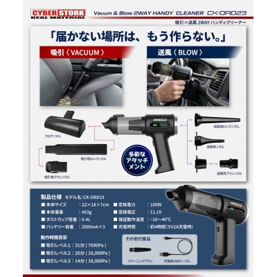 車用ハンディクリーナー&ブロワー サイバーストーク 岐阜県恵那市 CK-ORD23