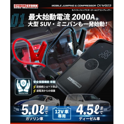 ジャンプスターター&空気入れ一体型 サイバーストーク 岐阜県恵那市 CK-WG03