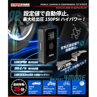 ジャンプスターター&空気入れ一体型 サイバーストーク 岐阜県恵那市 CK-WG03