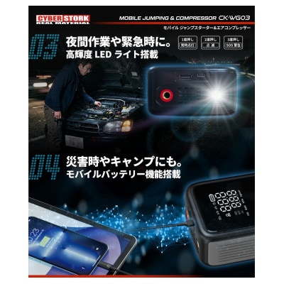 ジャンプスターター&空気入れ一体型 サイバーストーク 岐阜県恵那市 CK-WG03