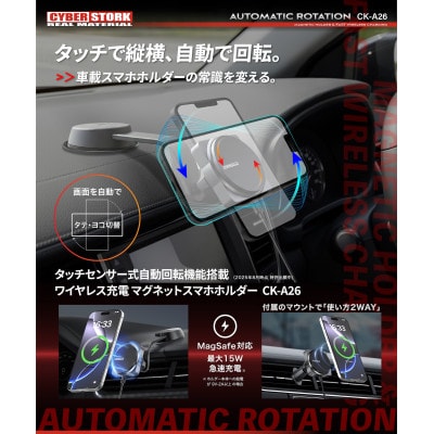 車載ワイヤレス充電スマホホルダー タッチ式自動回転 サイバーストーク 岐阜県恵那市 CK-A26