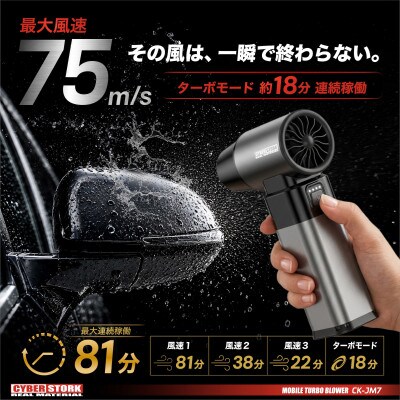 モバイルターボブロワー 強力送風 サイバーストーク 岐阜県恵那市 CK-JM7
