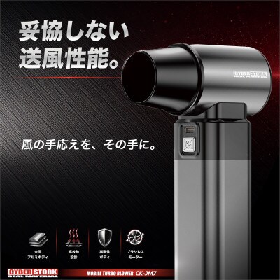 モバイルターボブロワー 強力送風 サイバーストーク 岐阜県恵那市 CK-JM7