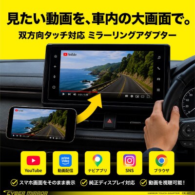 車載ミラーリングアダプター サイバーストーク 岐阜県恵那市 CK-A11