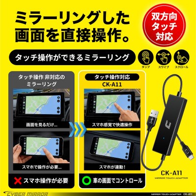 車載ミラーリングアダプター サイバーストーク 岐阜県恵那市 CK-A11