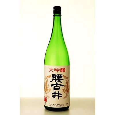腰古井 大吟醸1.8L 1本