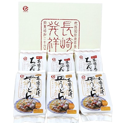 FW38冷凍ちゃんぽん・皿うどん各3食セット
