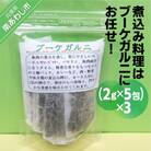煮込み料理はブーケガルニにお任せ(2g×5包)×3パック【メール便】
