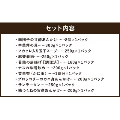 【チャイナノーヴァ】中華惣菜10種10品詰め合わせ福袋