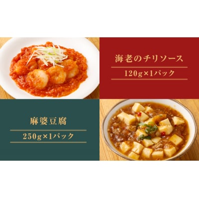 【チャイナノーヴァ】中華料理9種9品セット