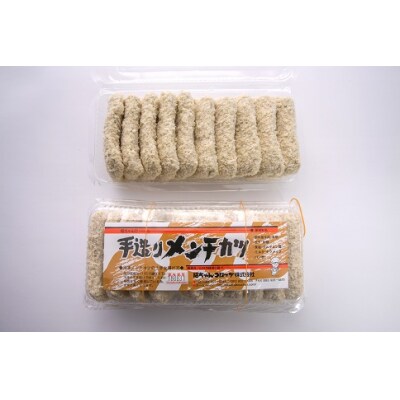 昭ちゃんコロッケCセット(ミンチカツ10個×2P) E110