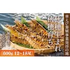 旭水産活き車海老(あいおえび)600g(12～18尾)【養殖】 D036