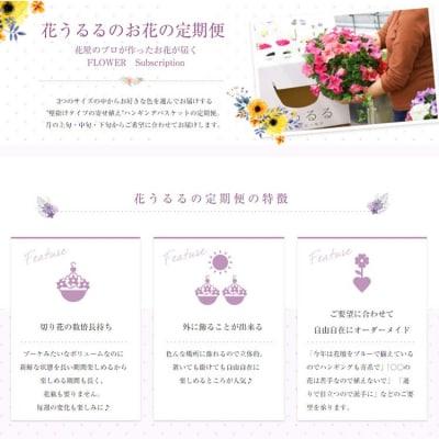 「花うるるのハンギング寄せ植え定期便～プレミアムコース」【全6回】(半年～1年間お届け) A059