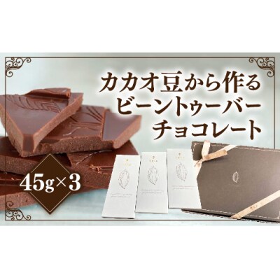 ココナッツシュガービーントゥバーギフト3枚	 D198