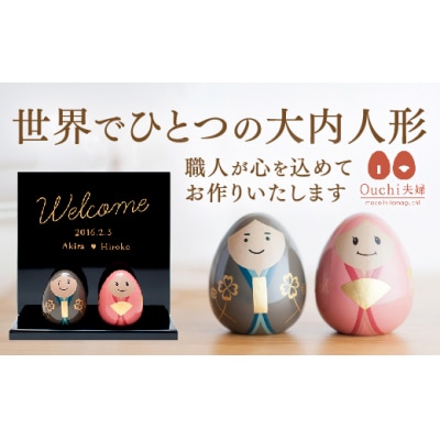 「Ouchi夫婦」のオーダーメイド　ウエルカムボード付き A038 
