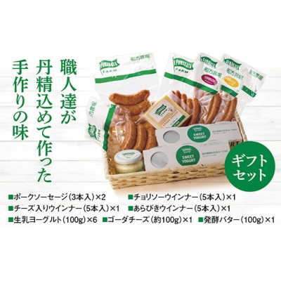 船方農場のギフトセット1 D081 | ふるさと納税のお礼品