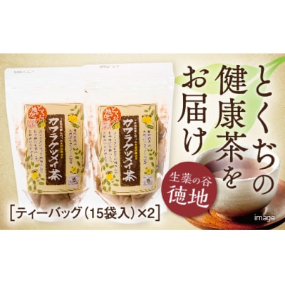 カワラケツメイ茶　ティーバッグ(2g×15袋)2個セット E064