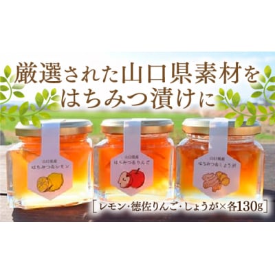 はちみつ漬け3点セット E012