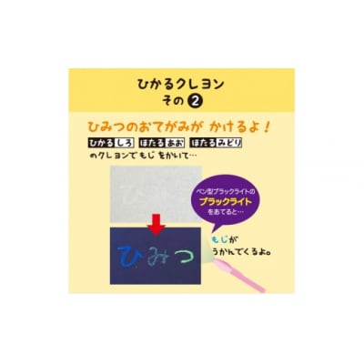 ブラックライトでひかる・ほたるクレヨンセット(UVペン付) D178
