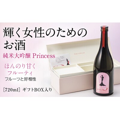 純米大吟醸 Princess D025