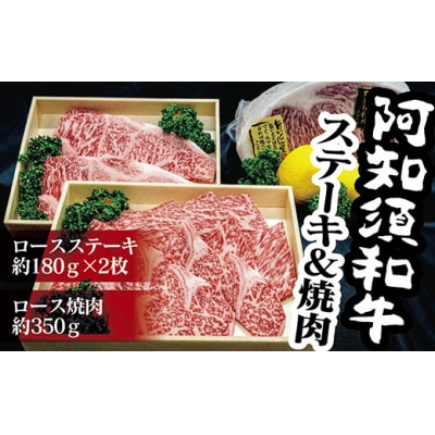 阿知須和牛ロース三昧A B036