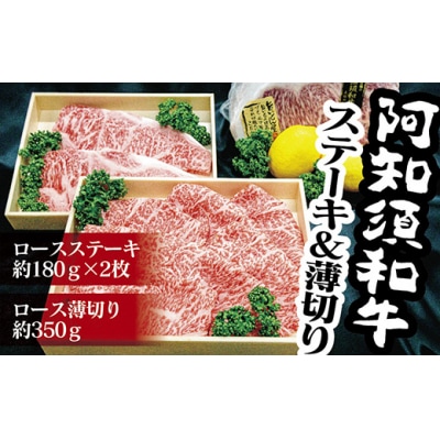 阿知須和牛ロース三昧B B034