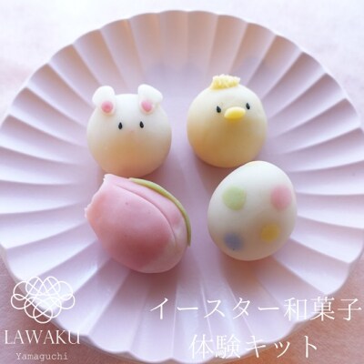 ナチュラル和菓子体験キット(ギフトセット) D-271
