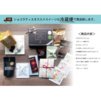 冷凍ガトーショコラとおまかせ食べ比べセット C038